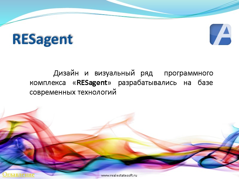 RESagent    Дизайн и визуальный ряд  программного комплекса «RESagent» разрабатывались на